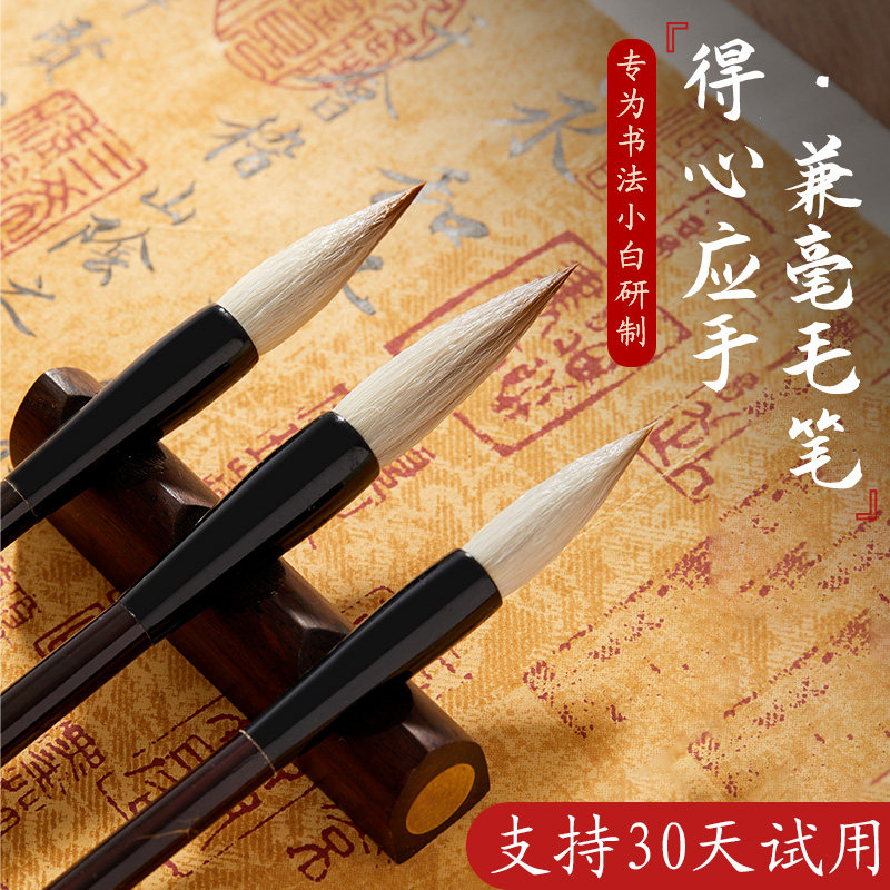 六品堂兼毫狼毫羊毫毛笔套装书法专用初学者入门得心应手毛笔大中小号楷书软笔小楷中楷练字国画小学生适用