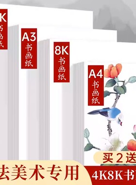 六品堂宣纸生宣4k8k绘画生白色书法生国画美术学生a4a3专用纸练习熟宣空白60张国画小学生美术生专用