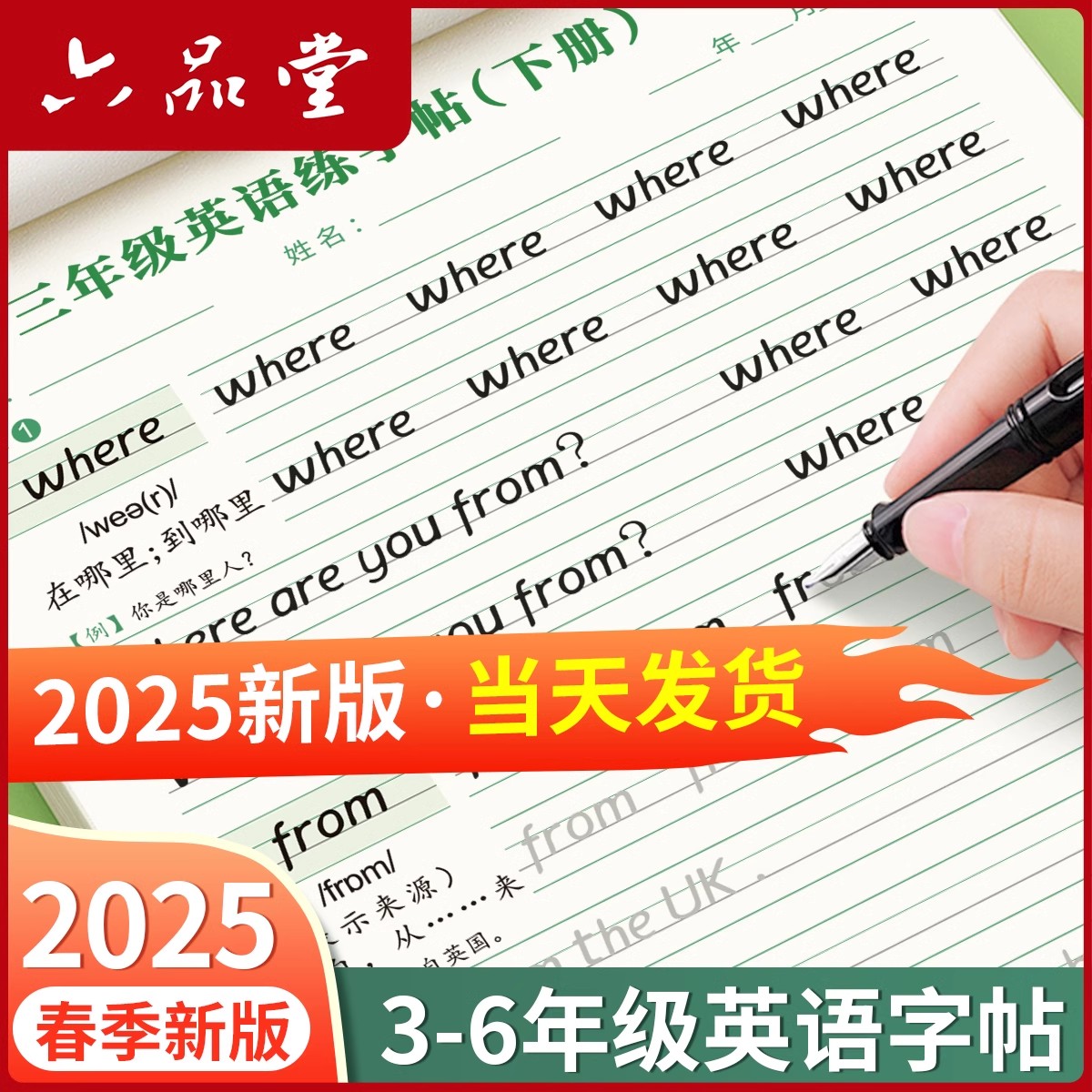 英语字帖3-6年级衡水2024秋新版