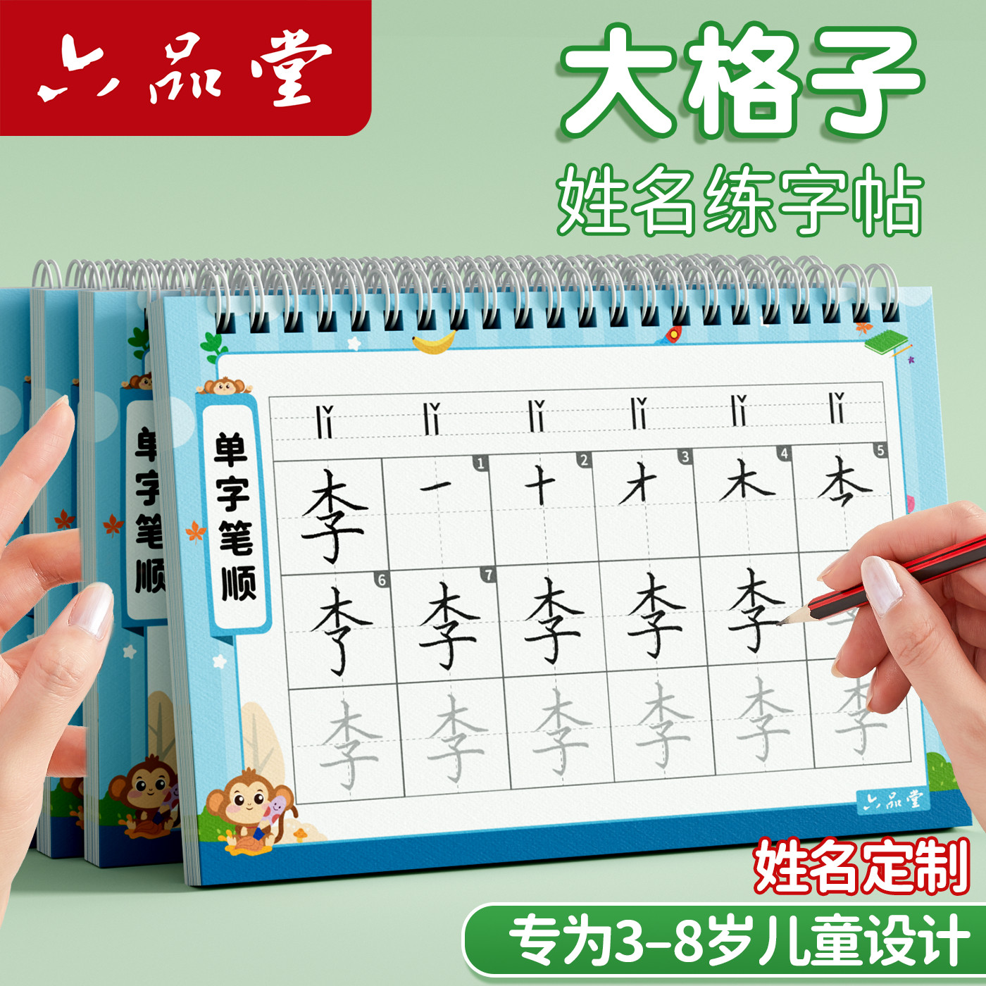 姓名练字帖名字贴名字定制描红本图片