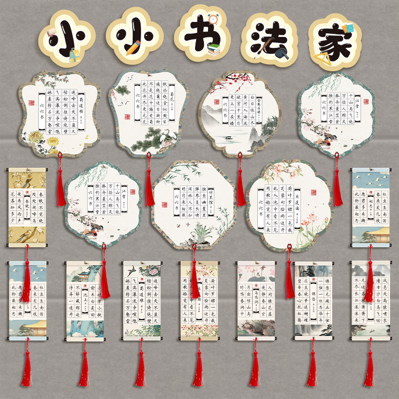 创意班级展示墙硬笔书法作品纸