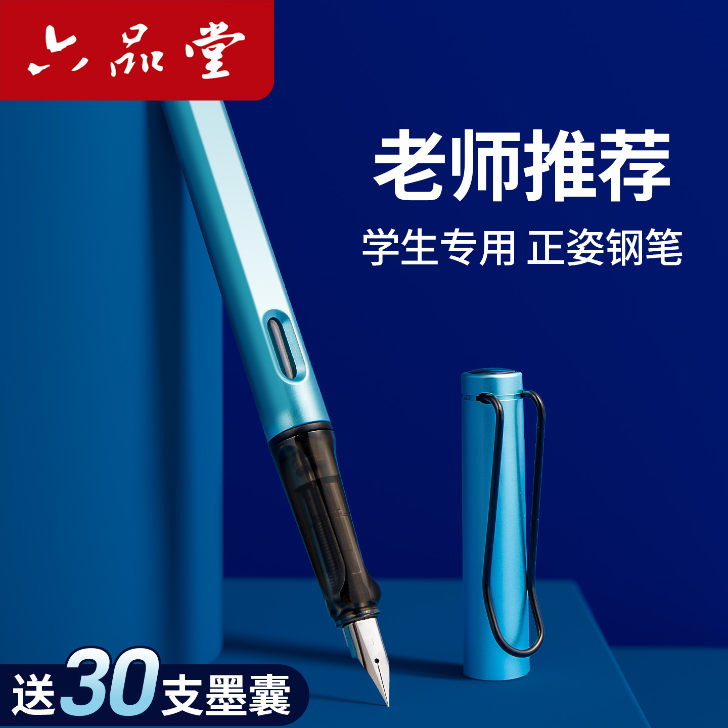 六品堂正姿钢笔美工可吸墨初学者