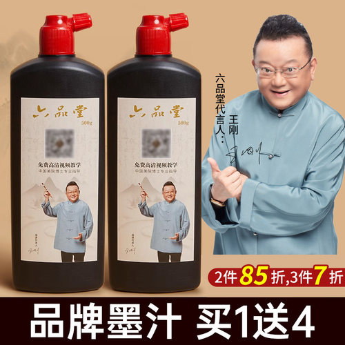 六品堂初学者专用书法墨汁