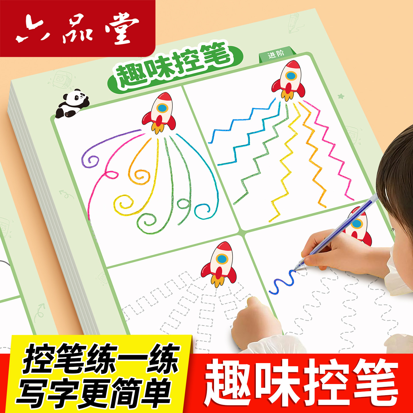 六品堂幼儿园趣味控笔训练入门字帖幼小衔接点阵练字帖儿童学前班启蒙数字练习写字本笔画笔顺描红小中班每日一练一年级小学生专用