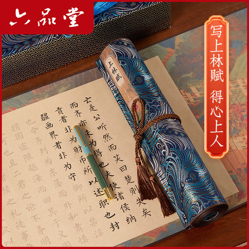 六品堂半生熟宣纸长卷上林赋