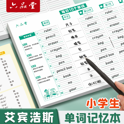 英语单词本艾宾浩斯记忆本默写