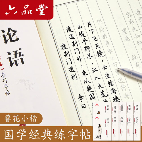 行楷楷书字帖成人练字国学经典