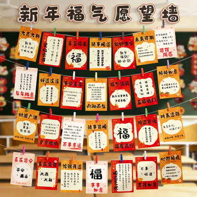 2026年元旦贺卡心愿装饰墙贴