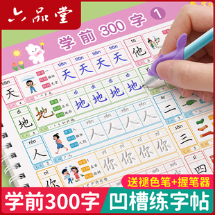六品堂幼儿园练字本专用凹槽练字帖笔画字帖学前班汉字儿童3岁456控笔训练幼小衔接幼儿小学生写字帖练习描红本中班大班初学者入门