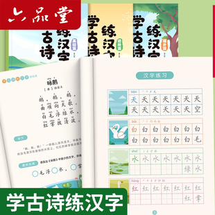 幼小衔接小学生古诗词练字帖同步字帖练字人教版每日一练硬笔书法纸专用一年级二年级三四五六年级钢笔练字本每日一诗描红楷书练习