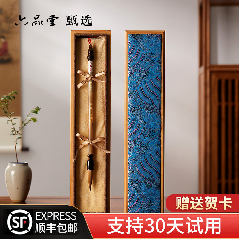 【六品堂】狼毫毛笔书法专业级