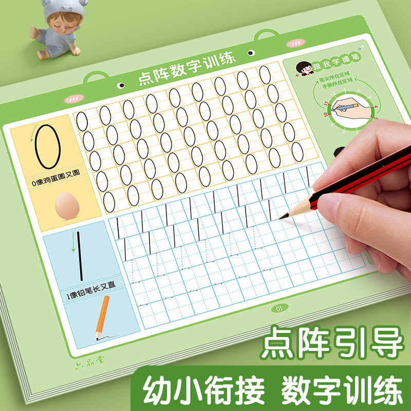 六品堂儿童数字练字帖英语字帖点阵描红英语字母书写练习描红本幼儿园练字本幼小衔接英文练字帖英语大小写三年级英语字帖