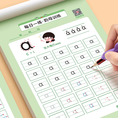 六品堂幼儿园练字本点阵拼音