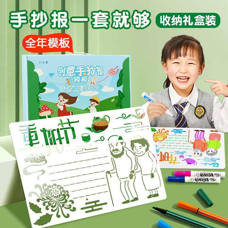 镂空手抄报模板大全小学生儿童重阳节a3a4创意素材专用纸8k手工半成品临摹神器尺子一年级节日8k绘画读书小报怎么样,好用不?