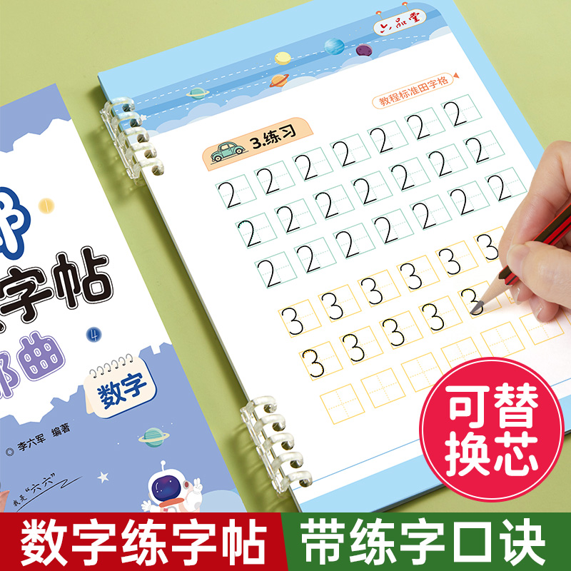 六品堂活页数字拼音练字帖