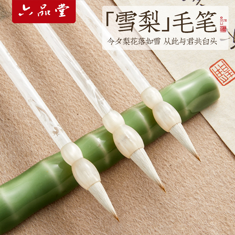 六品堂雪梨中楷毛笔兼毫手札羊毫书法专用初学者入门套装小学生成人中号楷书行书隶书专业级练字国画毛笔,文具电教/文化用品/商务用品,毛笔,淘宝优惠券,粉丝福利购,淘宝优惠卷