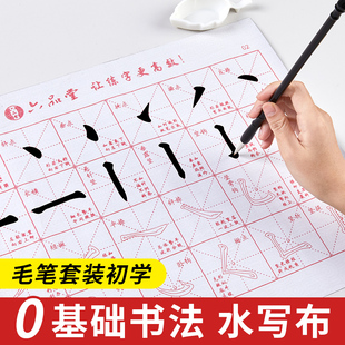 练字专用小学生书法文房四宝用品初学者入门颜真卿临摹字帖 六品堂毛笔字水写布儿童万次毛笔初学套装