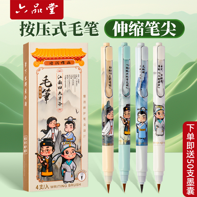 六品堂按压式钢笔软头狼毫毛笔