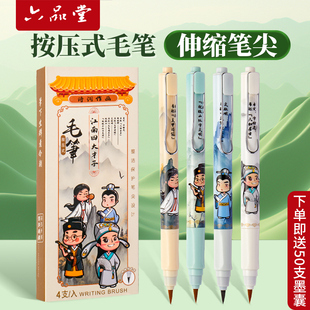软毛笔可换墨囊书法专用狼毫专业级国画秀丽笔软头便携小学生初学者练字用笔 钢笔式 六品堂按压式 毛笔小楷新款