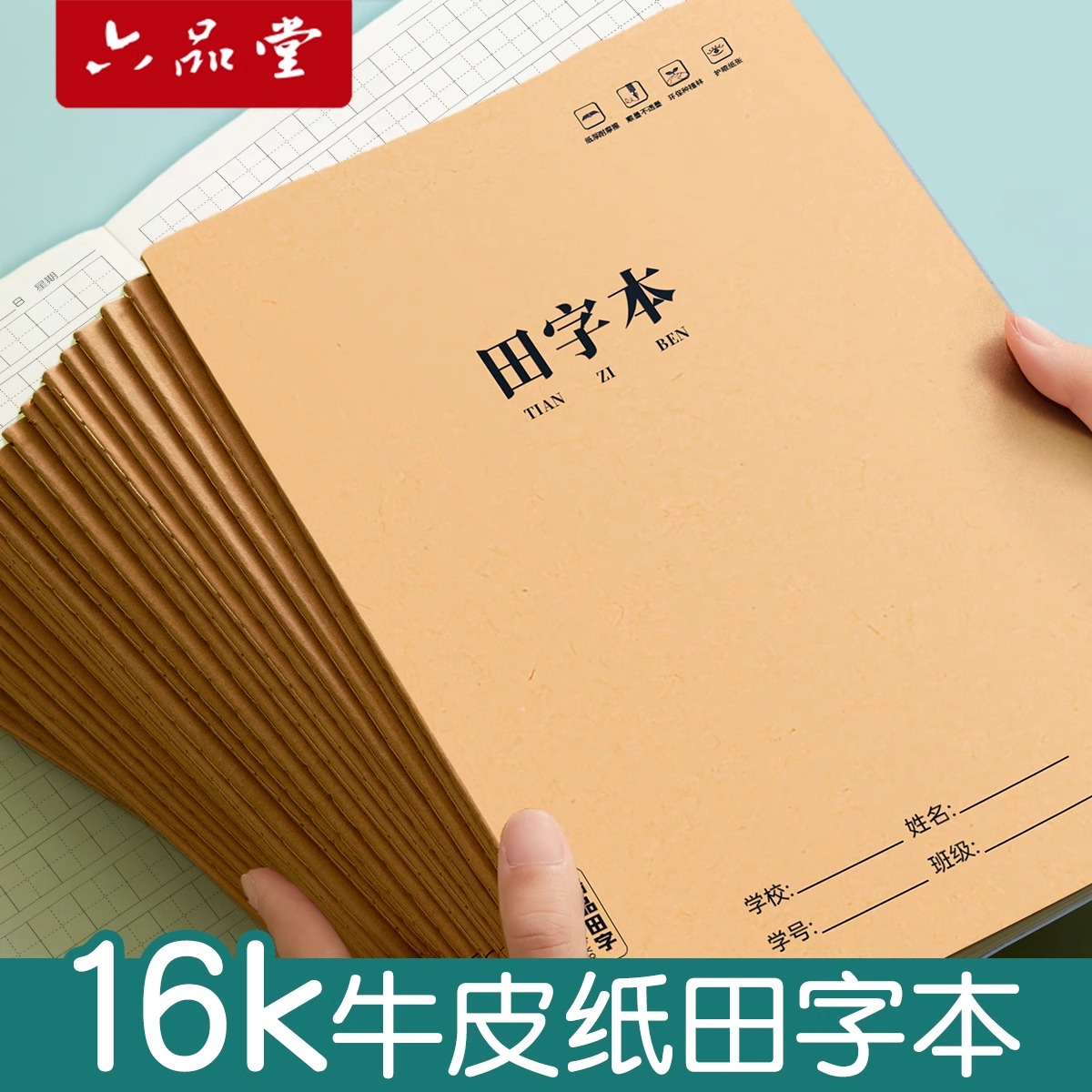 田字本小学生专用田字格作业本16k一二年级语文大本子拼音本三年级作文数学写字牛皮纸练习英语薄下册抄写本 文具电教/文化用品/商务用品 课业本/教学用本 原图主图