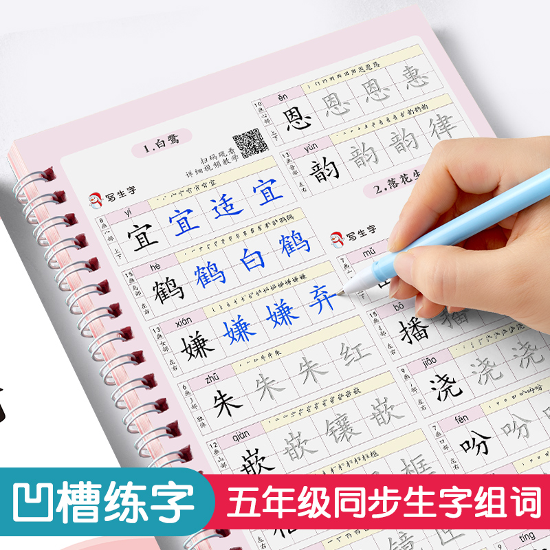 六品堂凹槽字帖六年级