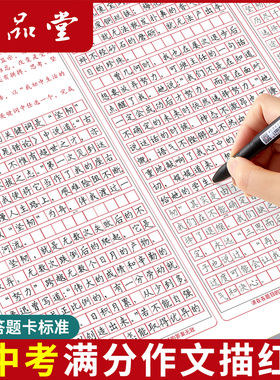 六品堂中考初中作文答题卡字帖中考历年真题描红高中生语文初升高练字帖楷书衡水体中文A3双面满分作文格答题纸模拟考试高分模板