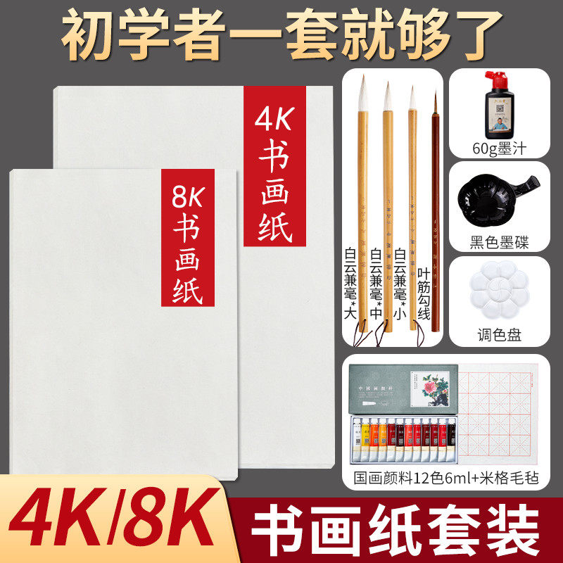 六品堂宣纸4k8k书画纸绘画白色书法纸国画初学者套装美术用品颜料工具全套学生a4a3专用纸练习生纸小学生专用图片