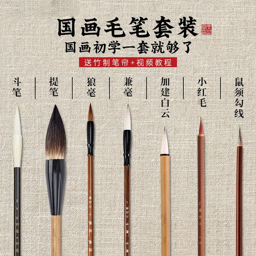 国画毛笔套装专业级兼毫羊毫勾线白云全套初学者基础入门儿童学生国画工笔画专用书法工具用品颜料画笔