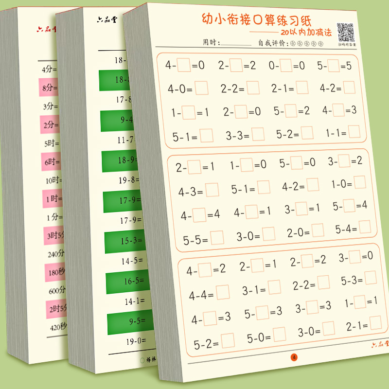六品堂口算练习纸一年级小学生