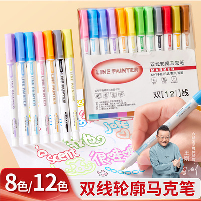 双线轮廓笔12色闪光手抄报手帐