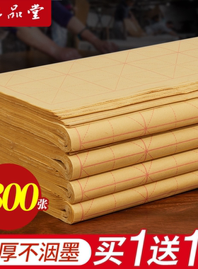 六品堂毛边纸米字格宣纸书法专用纸练字书法毛笔字练习纸批发手工元书纸半生半熟竹纸初学带格子书法练习用纸