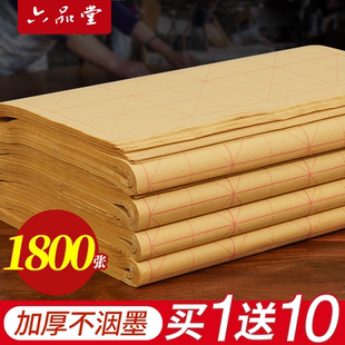 六品堂毛边纸米字格宣纸书法专用纸练字书法毛笔字练习纸批发手工元书纸半生半熟竹纸初学带格子书法练习用纸