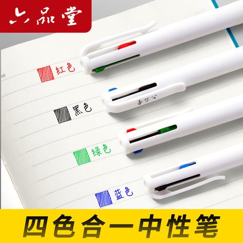 四色合一中性笔0.5mm多色笔按动