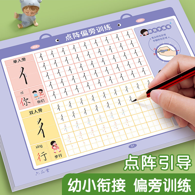 六品堂横版大格儿童笔画笔顺数字练字帖英语字帖点阵描红字母书写练习描红本幼儿园练字本幼小衔接练字帖英语大小写三年级英语字帖