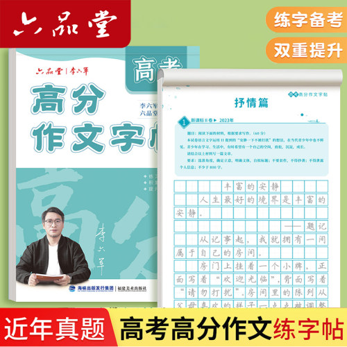 学霸推荐高考作文素材累积字帖