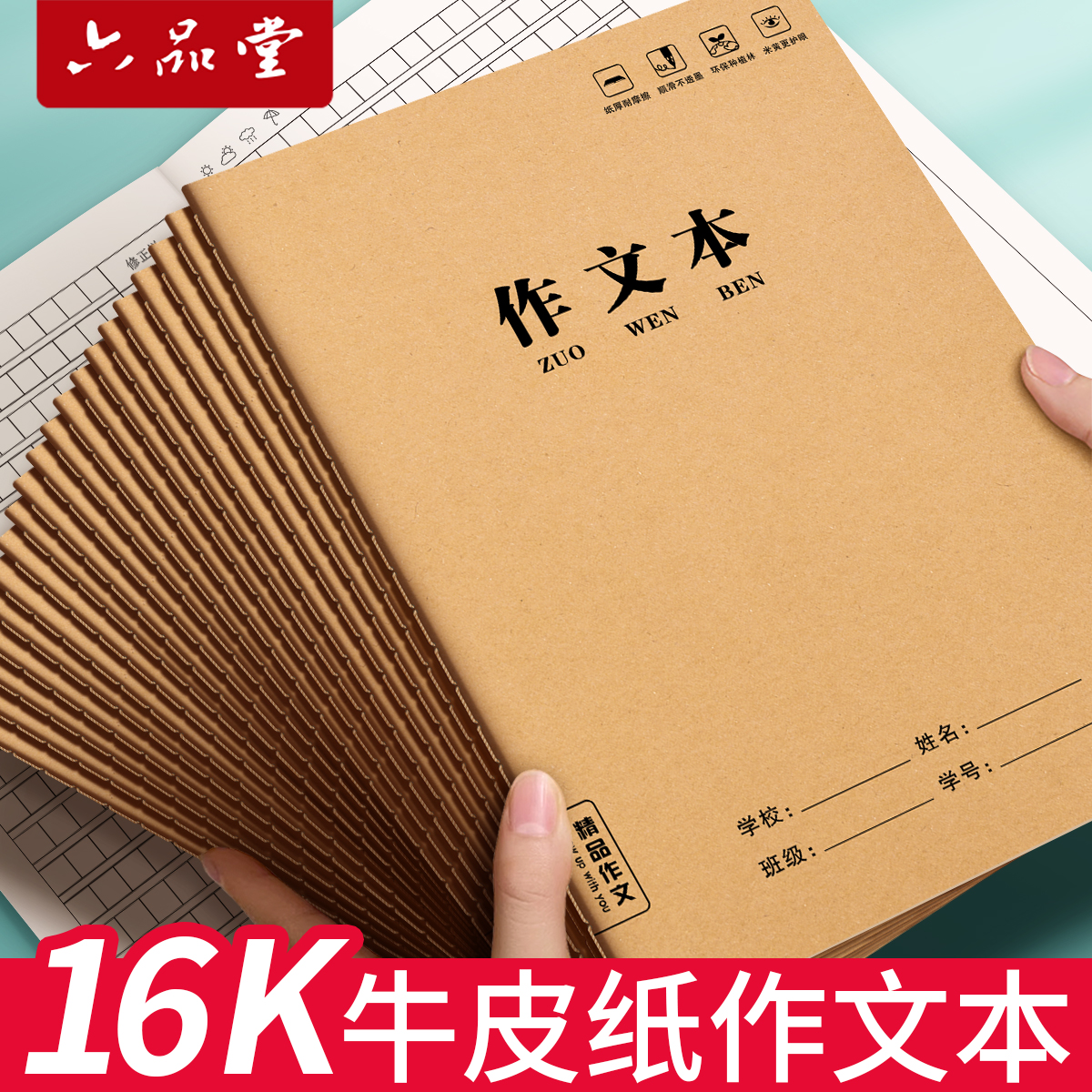 16k小学生专用统一作文本