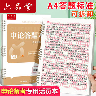 六品堂申论稿纸答题本活页卡扣国考省考答题卡纸标准方格考前练习联考行测双面加厚公务员事业编单位考试专用