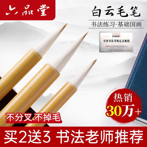 六品堂毛笔狼毫初学者文房四宝