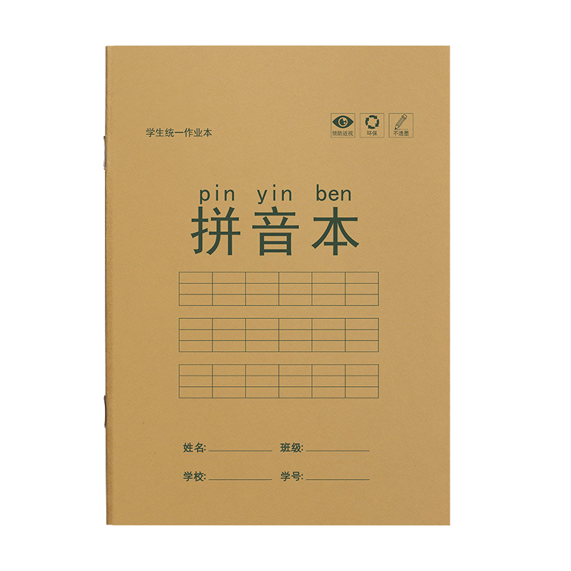 六品堂田字格作业本汉语拼音本生字英语本算数本小学生本子统一版三线36K作业算术作文本幼儿园1-2年级练习