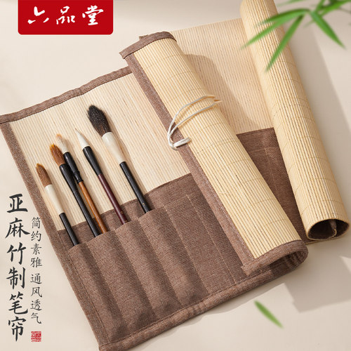 六品堂毛笔笔帘便携书法毛笔卷竹笔帘学生笔袋毛笔专用书法国画笔袋毛笔收纳袋卷毛笔的帘子收纳卷帘收纳盒