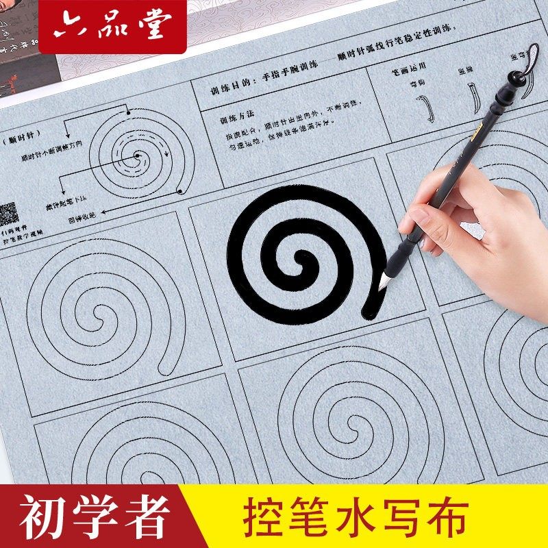 六品堂 控笔毛笔字水写布练习专用初学者小学生文房第五宝高级仿宣专业款练字临摹字帖书法练习布水洗布