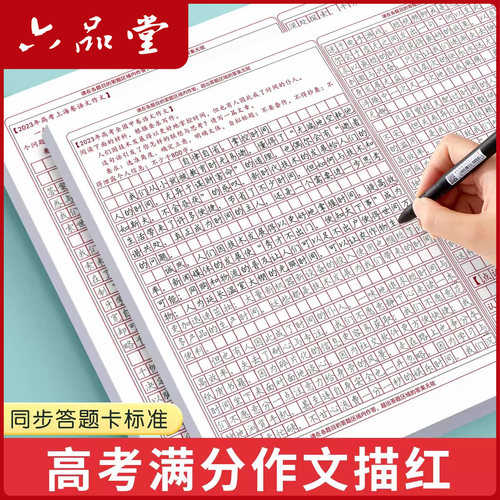 六品堂考办标准双面描红高考题卡