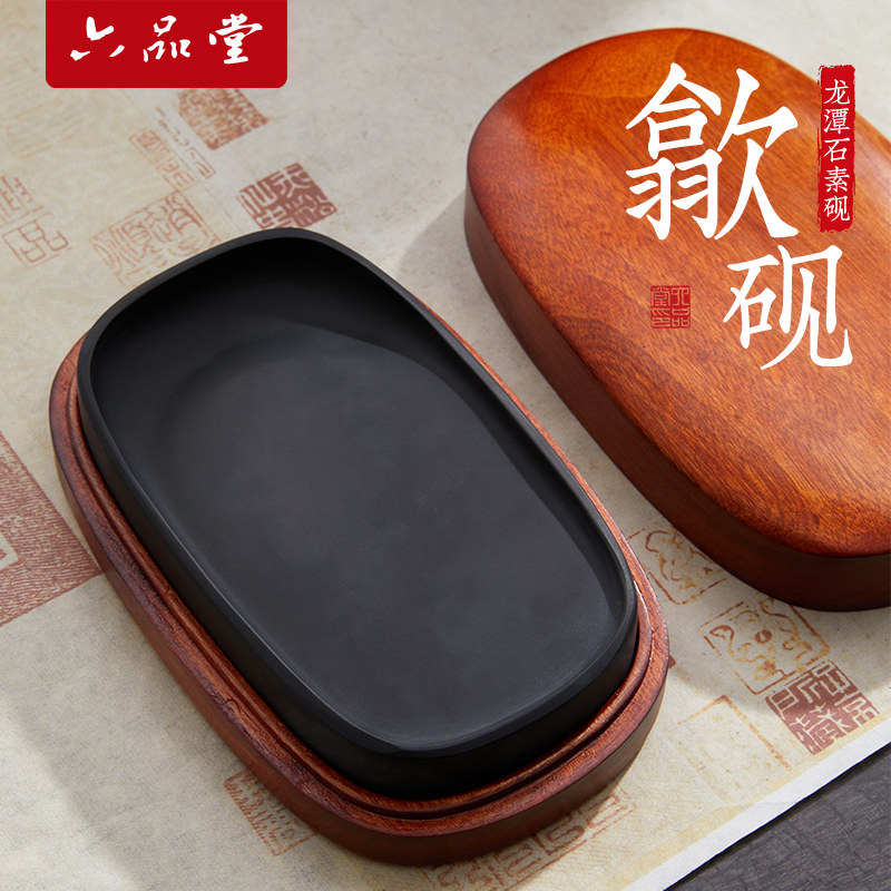 六品堂砚台砚台六品堂