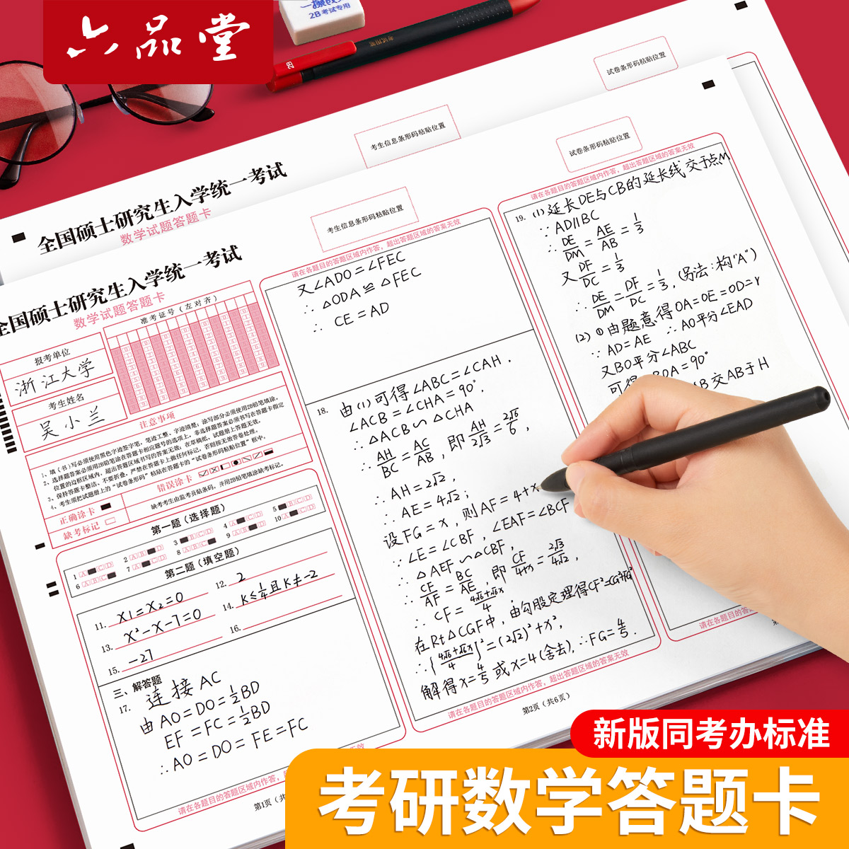 六品堂考研数学答题卡研究生考试专用答题卡纸考研政治答题卡试卷专业课333统考答题卡考研英语答题卡作文纸