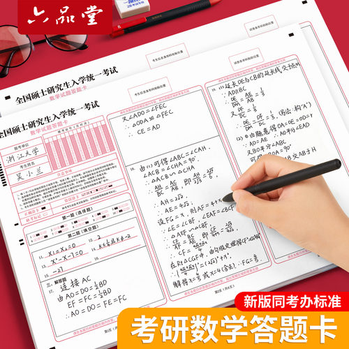 考研数学答题卡政治考试专用英语