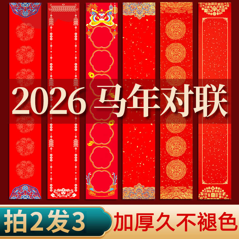 2026马年新款蜡染对联纸手写空白春联纸万年红对联专用纸批发红纸大张结婚春节过年对联纸自写七言书法作品纸