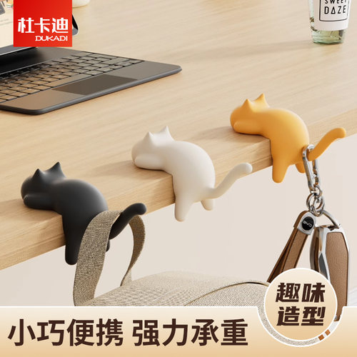 猫咪学生桌边书包挂钩强力承重无痕免打孔办公室桌面宿舍挂包神器
