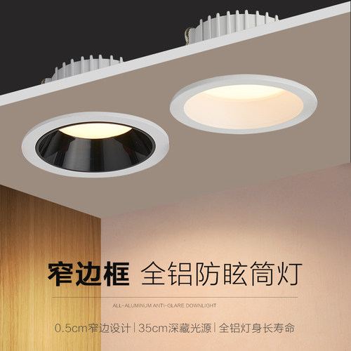 家用筒灯led天花射灯7w嵌入式三色7.5cm客厅吊顶牛眼孔灯洞灯简灯