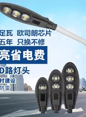 LED路灯头宝剑款100W50W市政路挑臂户外防水农村电线 线杆道路灯2