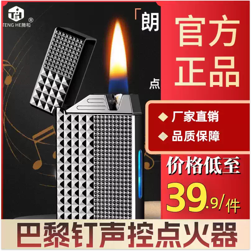 【巴黎钉】声控点火器复古钢音高档感应金属耐磨油电混合透明油仓